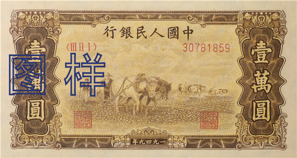 Ten-thousand-yuan, two horses plowing the field 1950-1-20