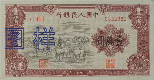 Ten-thousand-yuan, herding horse 1951-5-17