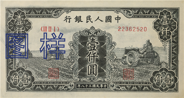 One-thousand-yuan, tractors 1949-11-15