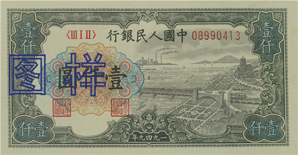 One-thousand-yuan, Qiantang River Bridge 1950-1-20