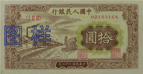 Ten-yuan, train station 1949-5-25