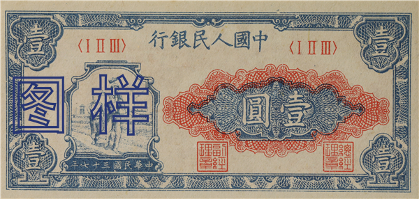 One-yuan, Workers and peasants 1949-1-10