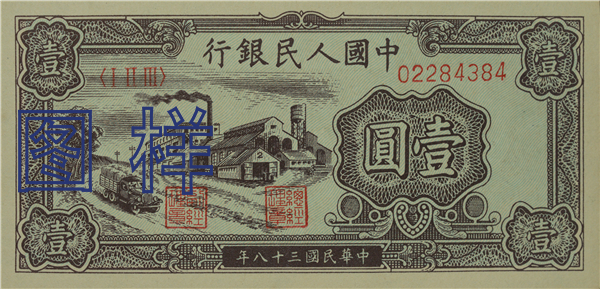 One-yuan, Factory 1949-8