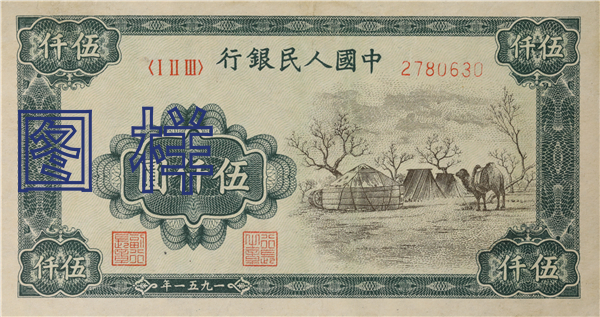 Five-thousand-yuan, camel 1951-5-17