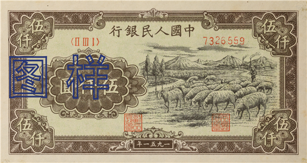 Five-thousand-yuan, shepherd 1951-10-1