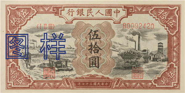 Fifty-yuan, donkey and minecart 1948-12-1