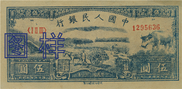 Five-yuan, Cattle, Horse-drawn cart, 1949-7-10