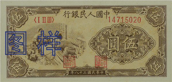 Five-yuan, Spinning 1949-8