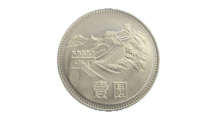 One-yuan coin 1980-4-15