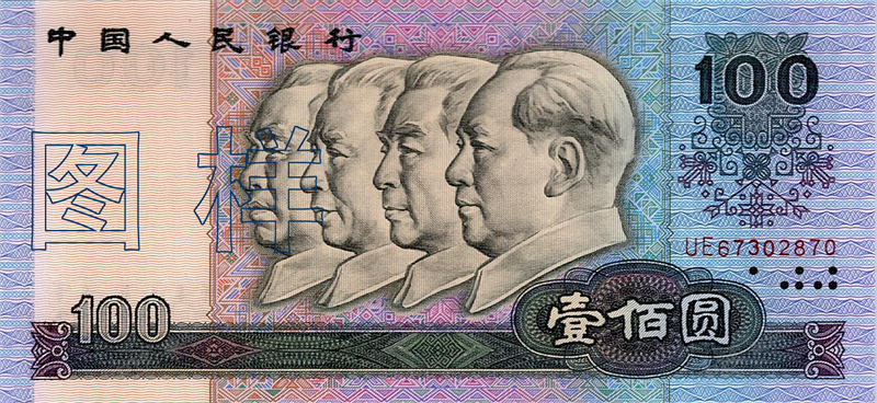 One-hundred-yuan, Mao Zedong, Zhou Enlai, Liu Shaoqi and Zhu De, four figures 1990-8-20