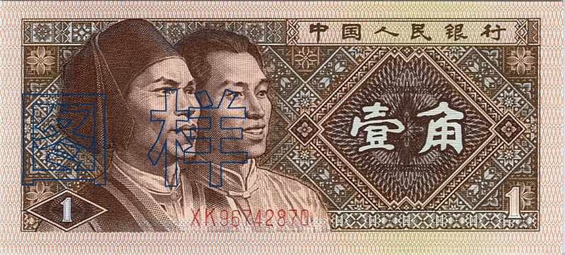 One-jiao (10 cents), figures of Miao and Manchu nationalities 1988-9-22