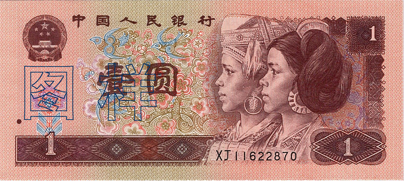 One-yuan, figures of Dong and Yao 1997-4-1