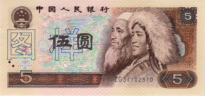 Five-yuan, Tibetan and Hui figures 1988-9-22