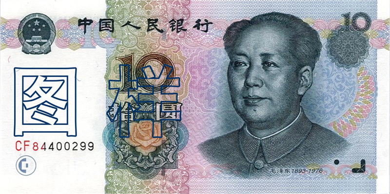 Ten-yuan, Mao Zedong, Three Gorges of the Yangtze River 2001-9-1