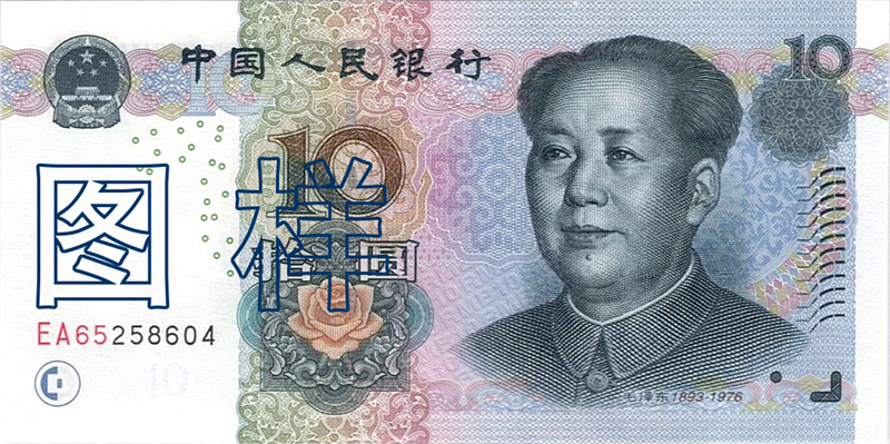 Ten-yuan, Mao Zedong, Three Gorges of the Yangtze River 2005-8-31