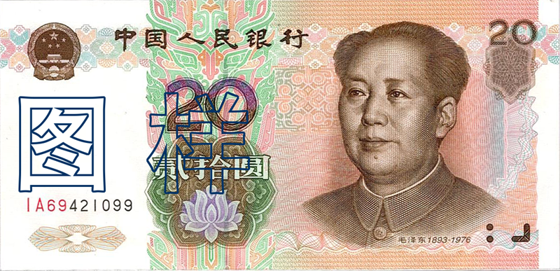 Twenty-yuan, Mao Zedong, Guilin landscape 2000-10-16
