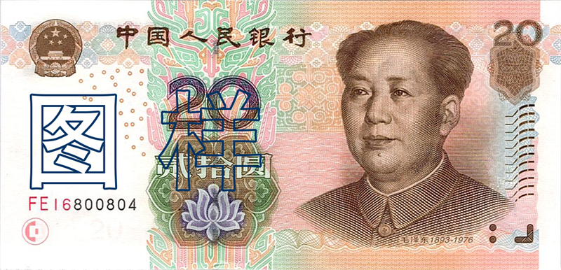 Twenty-yuan, Mao Zedong, Guilin landscape 2005-8-31