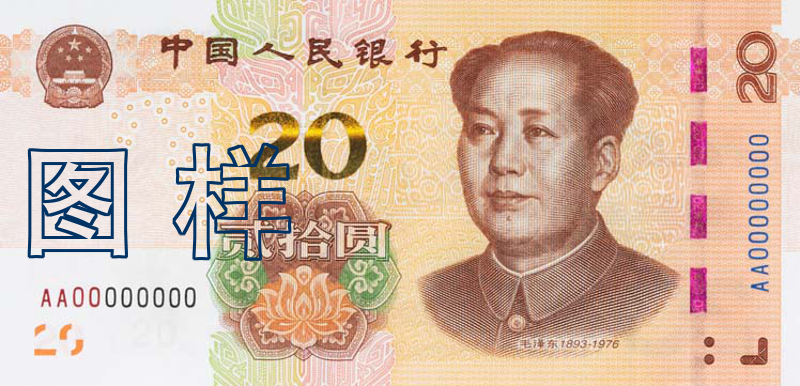 Twenty-yuan, Mao Zedong, Guilin landscape 2019-8-30