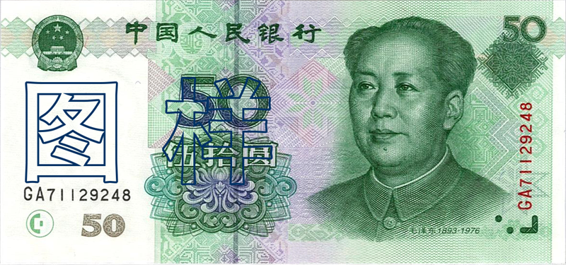 Fifty-yuan, Mao Zedong, Potala Palace 2001-9-1