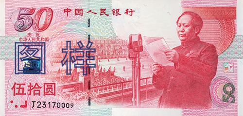 Celebrating the 50th Anniversary of the Founding of the People’s Republic of China Commemorative Banknote 1999