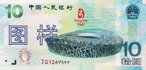 29th Olympic Games Commemorative Banknote 2008