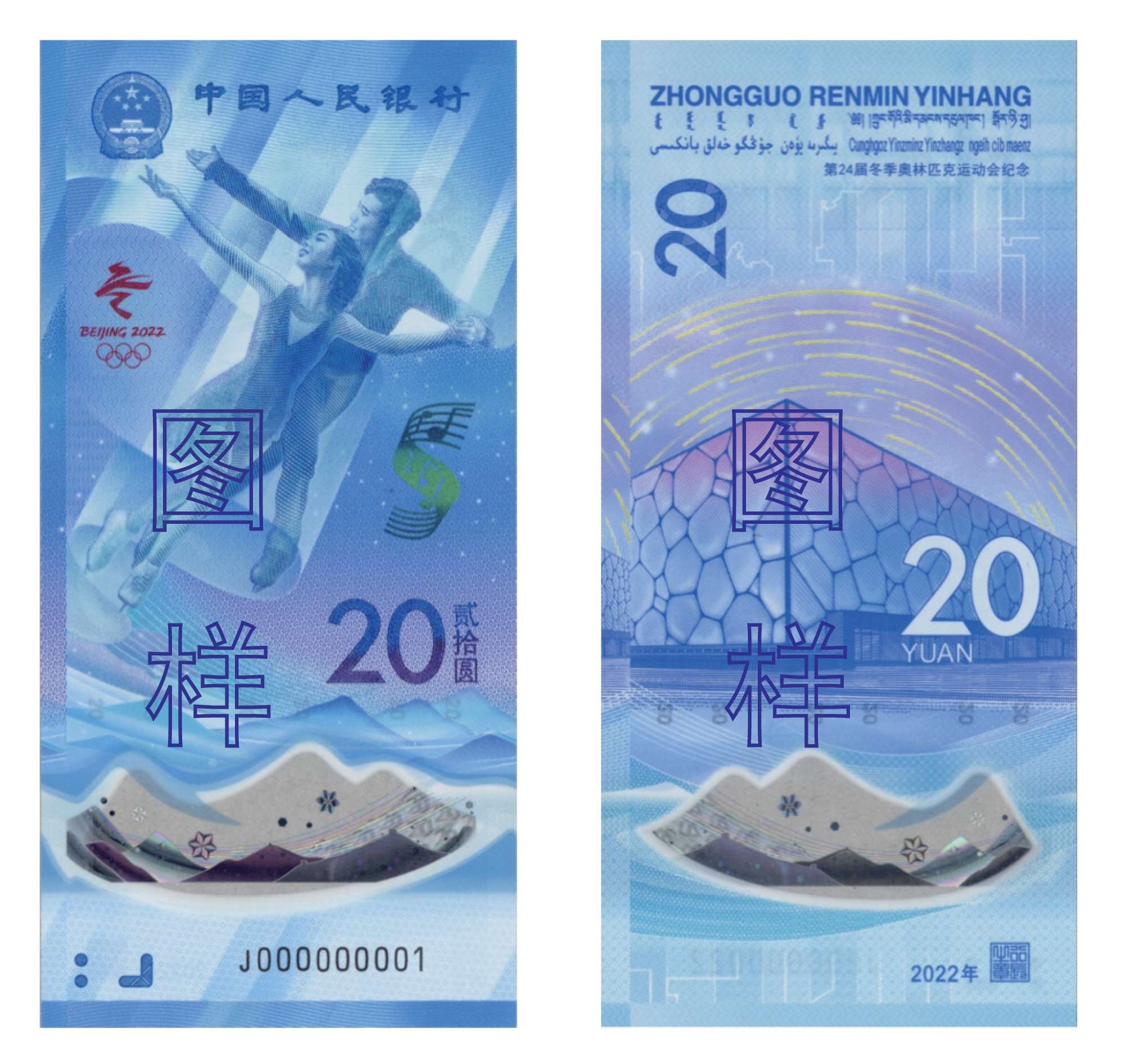 24th Winter Olympics Commemorative Banknote, Ice Sports 2021