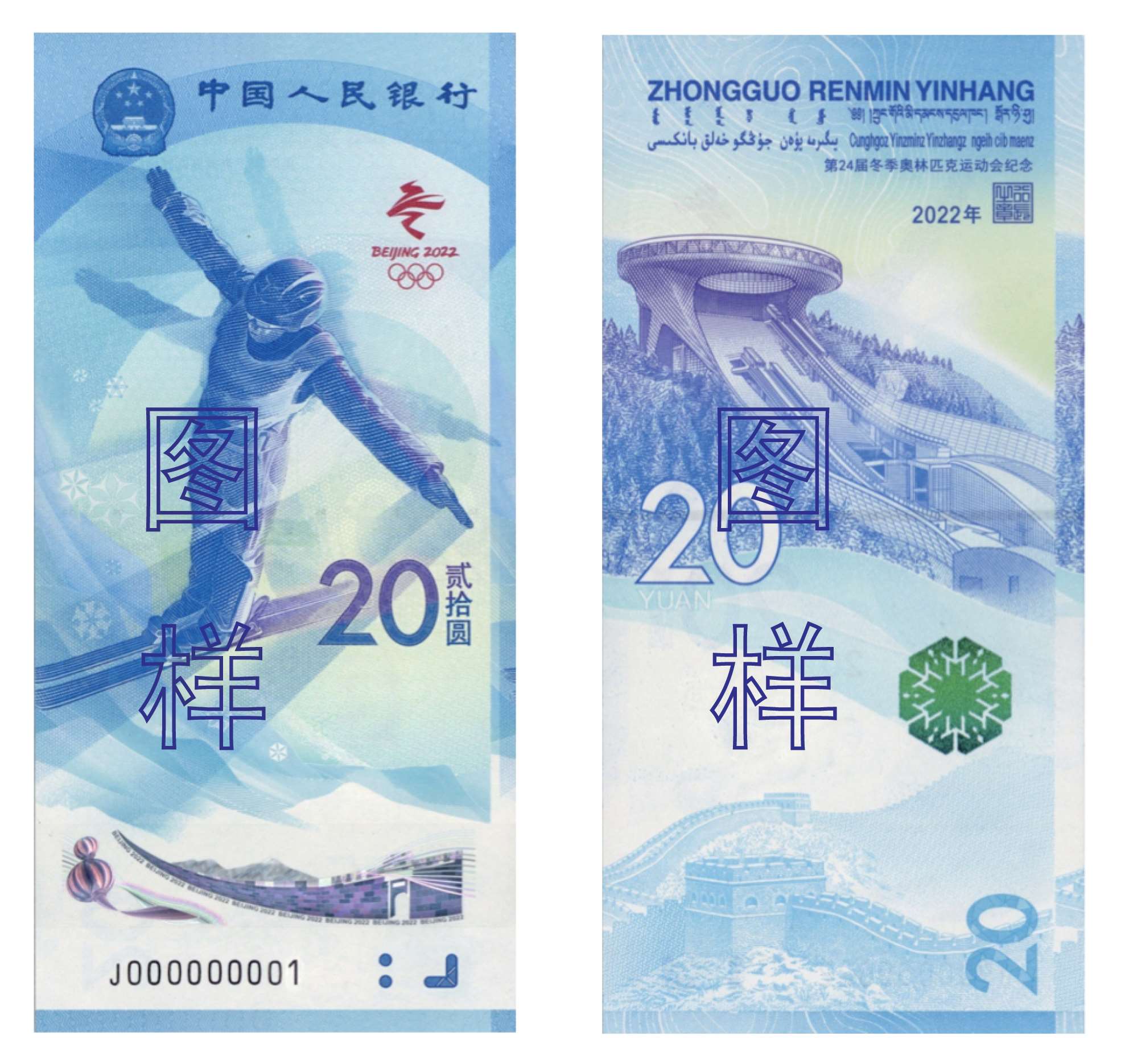 24th Winter Olympics Commemorative Banknote , Snow Sports 2021