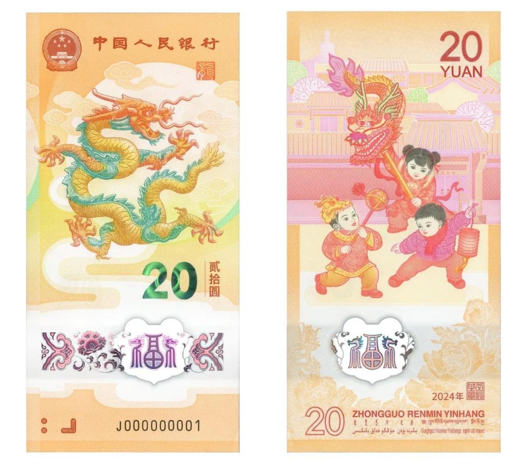 2024 Lunar New Year Commemorative Banknote (Year of Dragon)