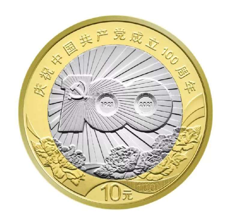100th Anniversary of the Founding of the Communist Party of China Commemorative Coins 2021