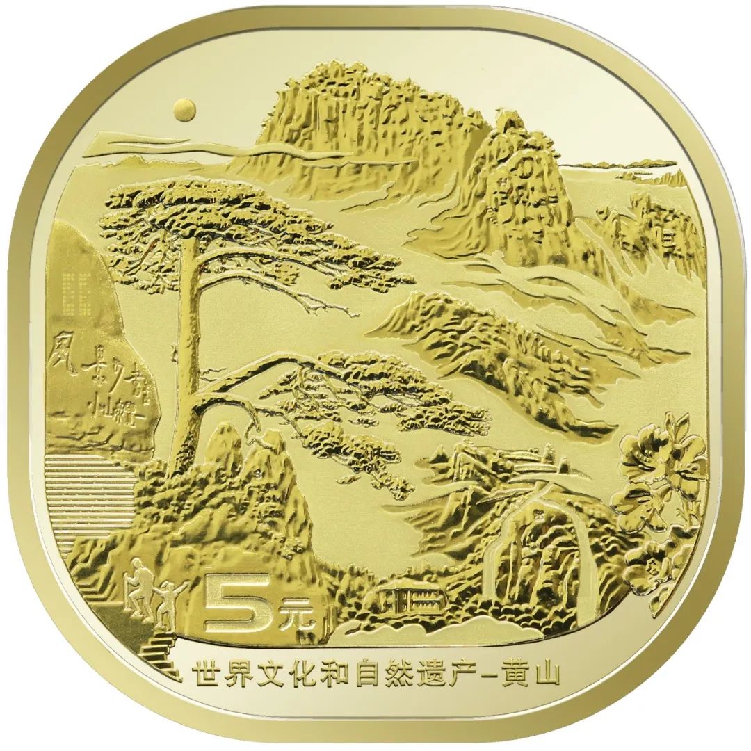 World Cultural and Natural Heritage—Huangshan Commemorative Coin 2023