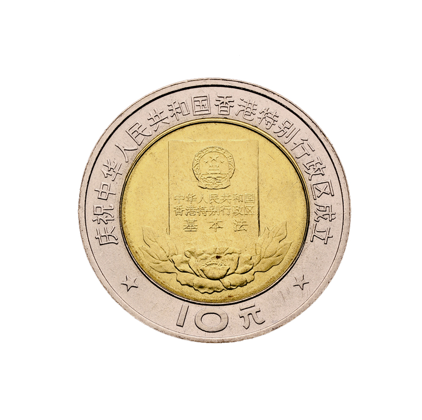 Celebrating the establishment of the Hong Kong Special Administrative Region of the People’s Republic of China Commemorative Coin, Basic Law 1997