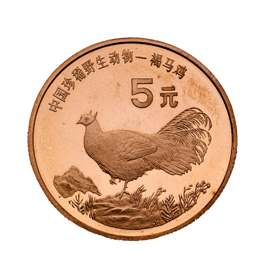 China’s Rare Wild Animals – Brown-eared Pheasant Commemorative Coin 1998