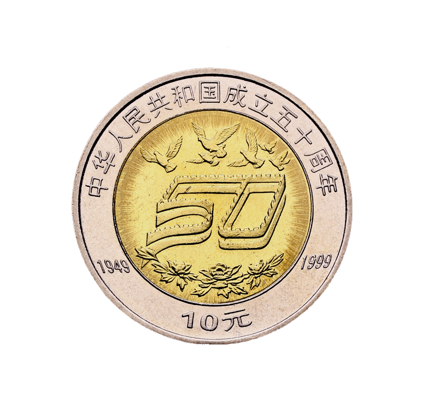 50th Anniversary of the Founding of the People’s Republic of China Commemorative Coin 1999