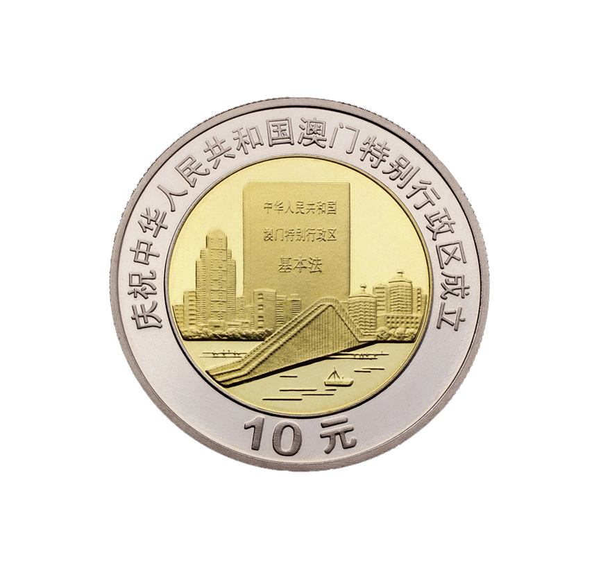 Celebrating the Establishment of the Macao Special Administrative Region of the People’s Republic of China Commemorative Coin, Basic Law 1999