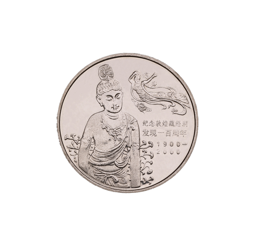 100th Anniversary of the Discovery of the Dunhuang Scripture Cave Commemorative Coin 2000
