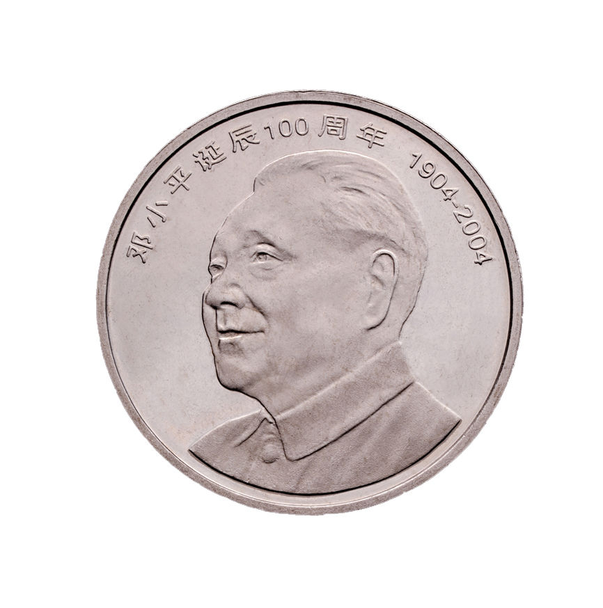 Deng Xiaoping’s 100th Birth Commemorative Coin 2004