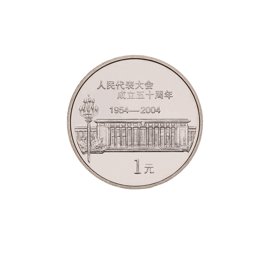 50th Anniversary of the Founding of the People’s Congress Commemorative Coin 2004