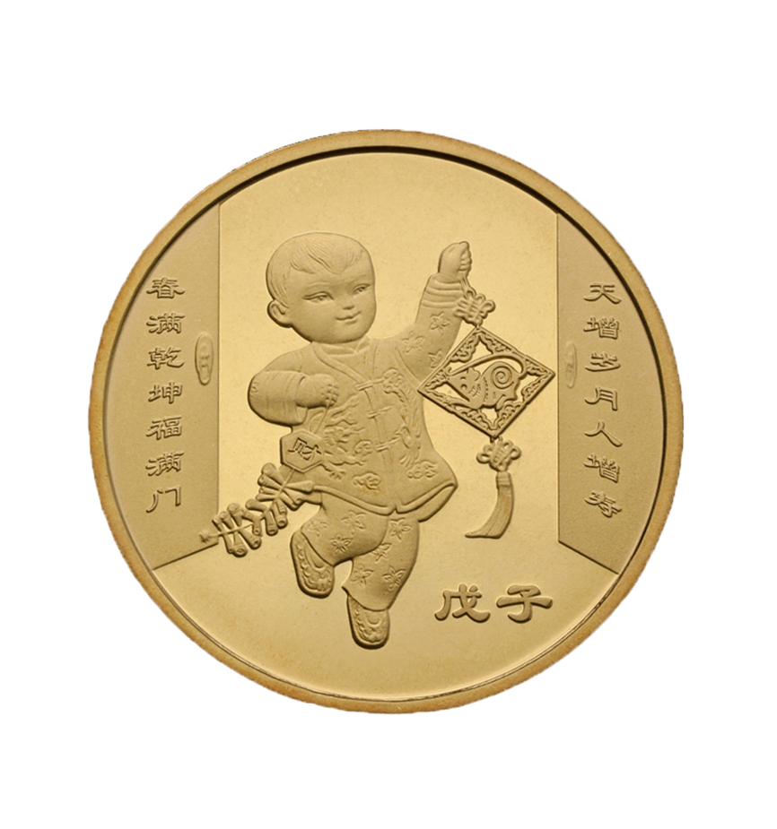 2008 Lunar New Year commemorative coin