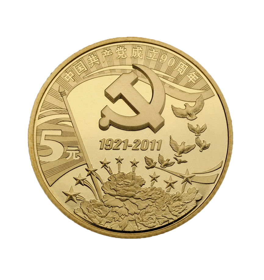 90th Anniversary of the Founding of the Communist Party of China Commemorative Coin 2011