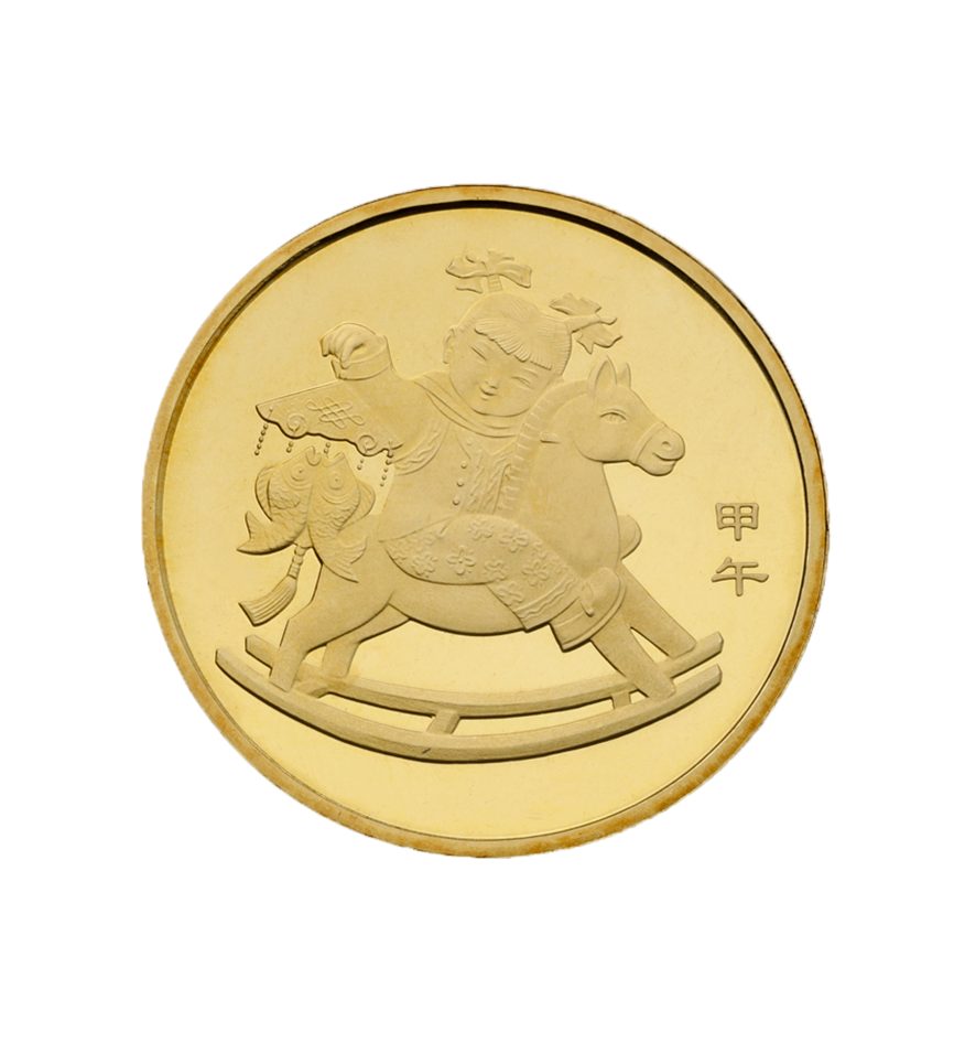 2014 Lunar New Year commemorative coin