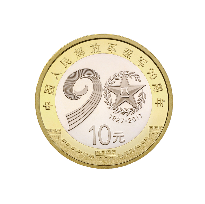 90th Anniversary of the Founding of the Chinese People’s Liberation Army Commemorative Coin 2017