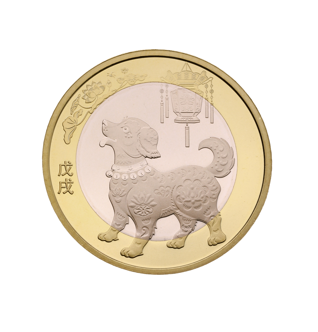 2018 Lunar New Year Year of the Dog commemorative coins
